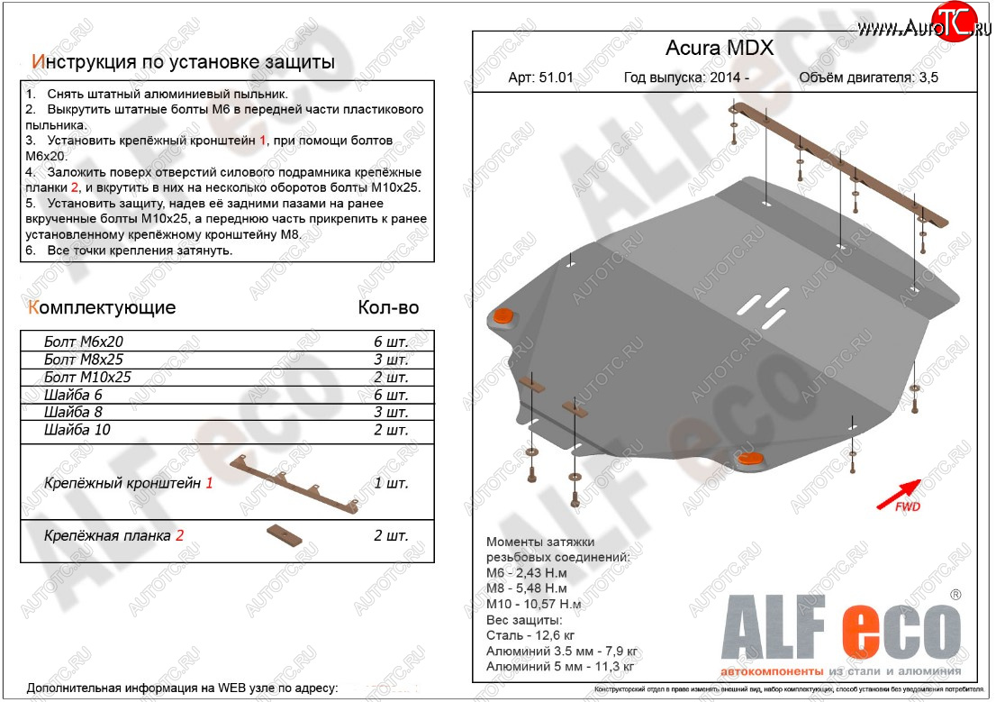 5 799 р. Защита картера двигателя ALFECO (дв. 3.5 л)  Acura MDX  YD3 (2013-2021) дорестайлинг, рестайлинг (Сталь 2 мм)  с доставкой в г. Краснодар