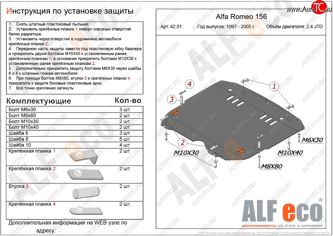 13 299 р. Защита картера двигателя и КПП (дв. 2,4 JTD; 2,0T) ALFECO  Alfa Romeo 156  932 (1996-2007) дорестайлинг, седан, дорестайлинг, универсал, 1 рестайлинг, седан, 1 рестайлинг, универсал, 2 рестайлинг, седан, 2 рестайлинг, универсал (Алюминий 3 мм)  с доставкой в г. Краснодар