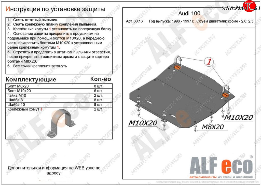 7 999 р. Защита картера двигателя (2,3/2,6/2,8) ALFECO  Audi 100  С4 (1990-1995) седан, универсал (Алюминий 3 мм)  с доставкой в г. Краснодар