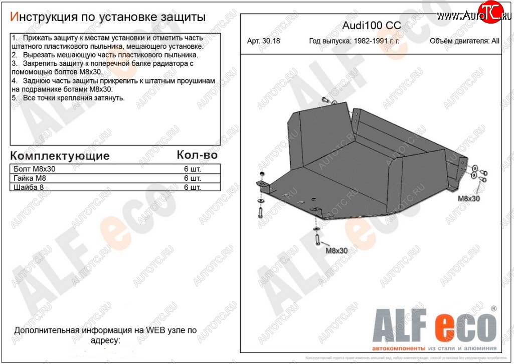 9 499 р. Защита картера двигателя ALFECO (дв. 1,8; 1,9; 2,0)  Audi 100  C3 (1982-1987) седан дорестайлинг (Алюминий 3 мм)  с доставкой в г. Краснодар