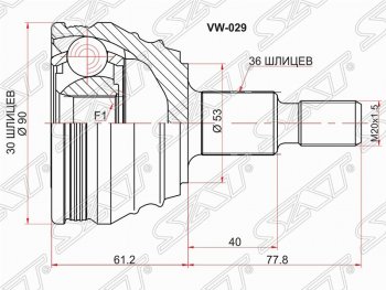 ШРУС SAT (наружный) Skoda Fabia Mk1 седан рестайлинг (2004-2008)