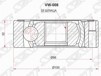 ШРУС SAT (внутренний, 33*32*100 мм) Audi A3 8PA хэтчбэк 5 дв. 1-ый рестайлинг (2004-2008)