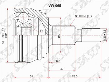 Шрус SAT (наружный, 30*36*53 мм) Audi (Ауди) A3 (А3) ( 8LA хэтчбэк 5 дв.,  8L1 хэтчбэк 3 дв.) (1996-2003), Skoda (Шкода) Octavia (Октавия) ( Tour A4 1U5,  Tour A4 1U2) (1996-2000), Volkswagen (Волксваген) Bora (Бора) (1998-2005),  Golf (Гольф)  4 (1997-2003),  Jetta (Джетта)  A4 (1998-2005)