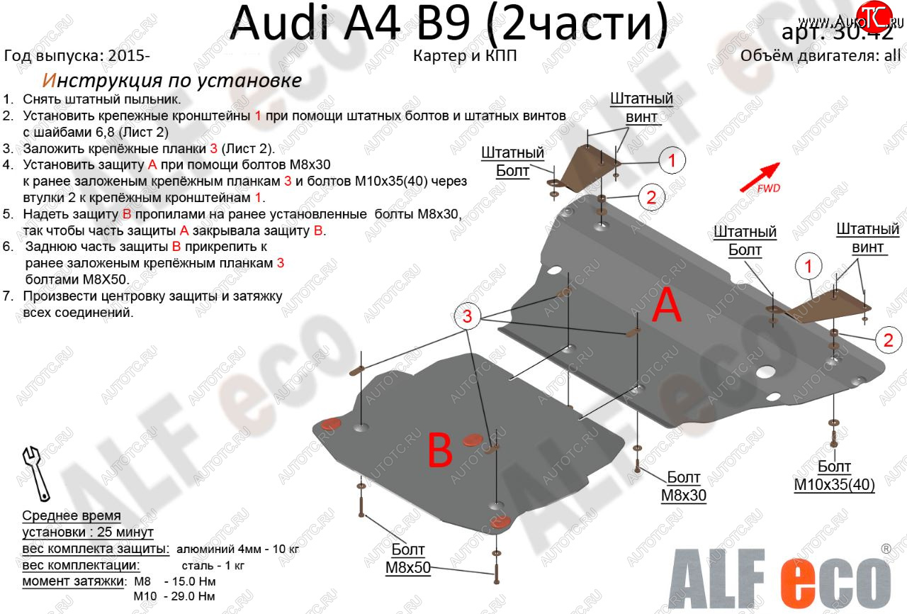 7 549 р. Защита картера двигателя и КПП ALFECO (V-2,0 TFSI; 2,0 TDI AT) (2 части)  Audi A4  B9 (2016-2020) дорестайлинг,седан (Сталь 2 мм)  с доставкой в г. Краснодар