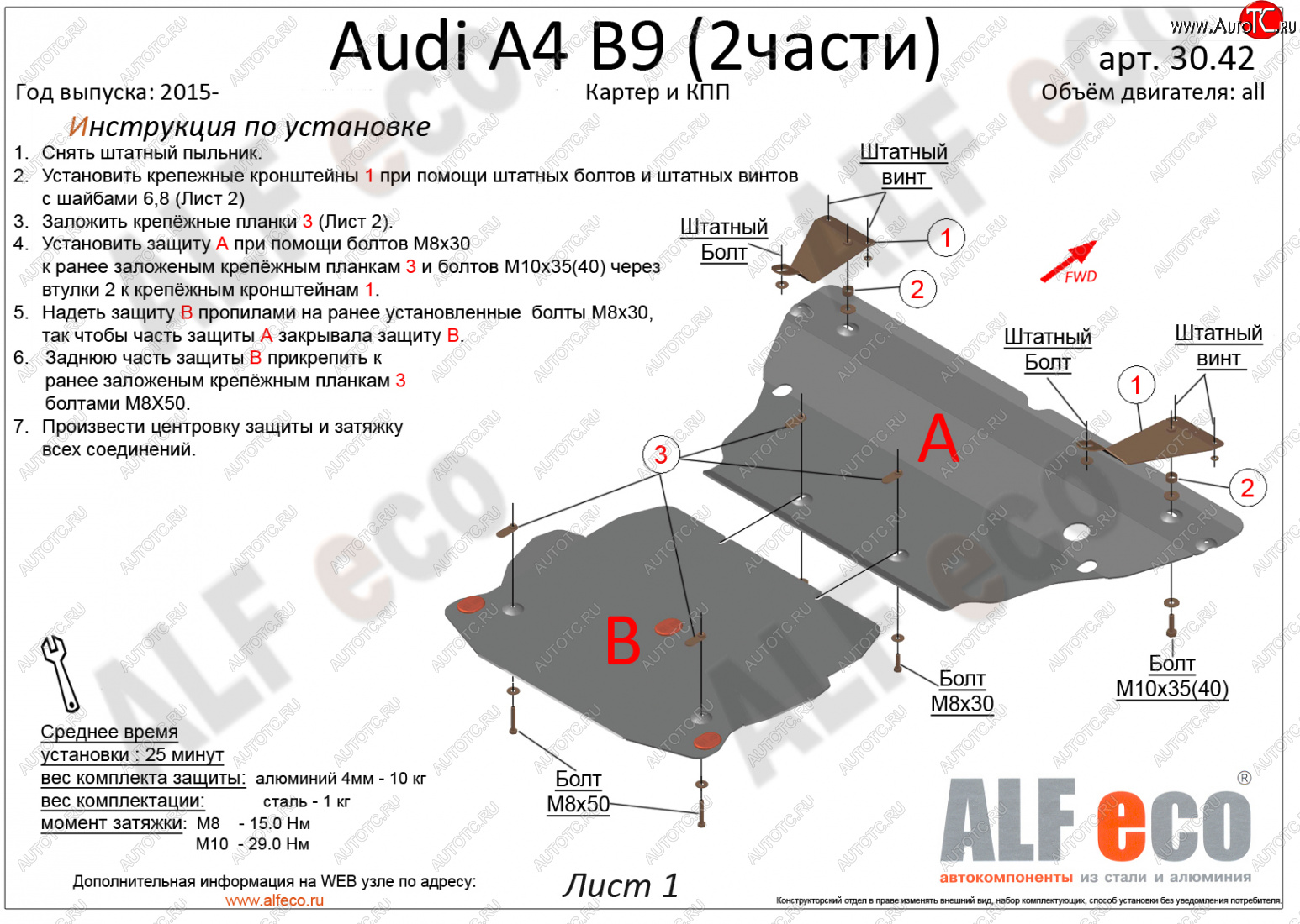 7 549 р. Защита картера и КПП (2 части) ALFECO  Audi A4  B9 (2016-2020) дорестайлинг,седан (сталь 2 мм)  с доставкой в г. Краснодар