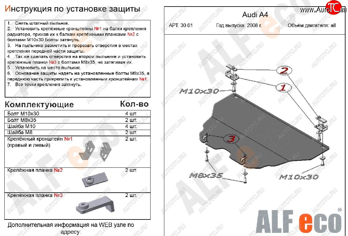 3 899 р. Защита картера двигателя ALFECO (дв.V-1,6; 1,8 л) Audi A4 B8 дорестайлинг, седан (2007-2011) (Сталь 2 мм)  с доставкой в г. Краснодар