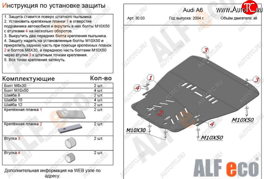 12 599 р. Защита картера двигателя и КПП ALFECO (V-1,8Т 2,4; 3,2)  Audi A6  C6 (2004-2008) дорестайлинг, седан (Алюминий 3 мм)  с доставкой в г. Краснодар