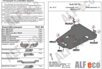 6 199 р. Защита картера двигателя и КПП ALFECO (V-4,2)S-Tronic 4wd Audi A8 D4 рестайлинг, седан (2013-2018) (Сталь 2 мм)  с доставкой в г. Краснодар. Увеличить фотографию 1