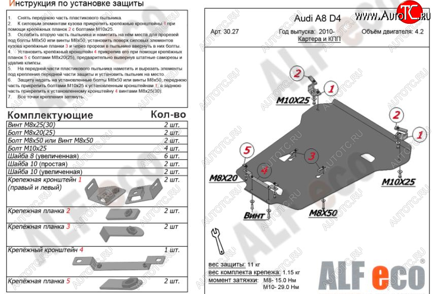 6 999 р. Защита картера двигателя и КПП ALFECO (V-4,2)S-Tronic 4wd  Audi A8  D4 (2009-2018) дорестайлинг, седан, рестайлинг, седан (Сталь 2 мм)  с доставкой в г. Краснодар