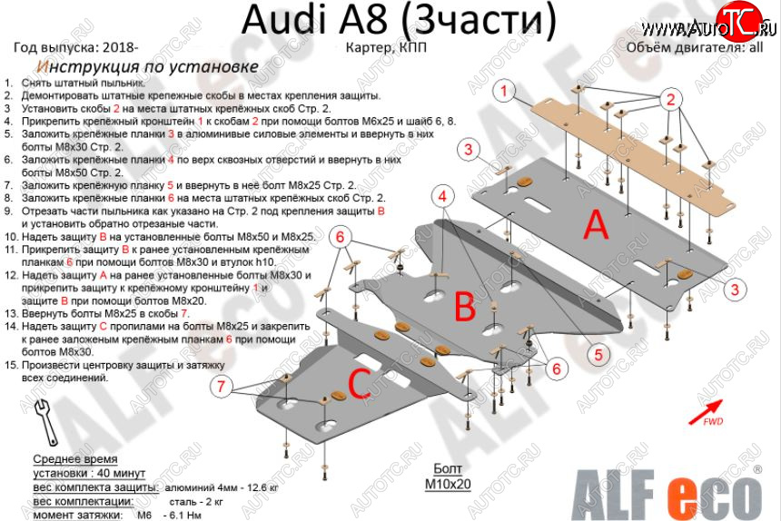 18 899 р. Защита картера двигателя и КПП ALFECO (V-3.0 AT)  Audi A8  D5 (2017-2021) дорестайлинг (Алюминий 3 мм)  с доставкой в г. Краснодар