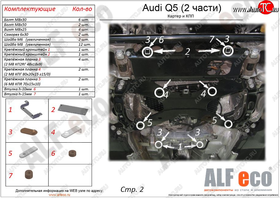 7 999 р. Защита картера двигателя и КПП ALFECO (дв. все, 2 части)  Audi Q5  FY (2017-2022) дорестайлинг, рестайлинг (Сталь 2 мм)  с доставкой в г. Краснодар