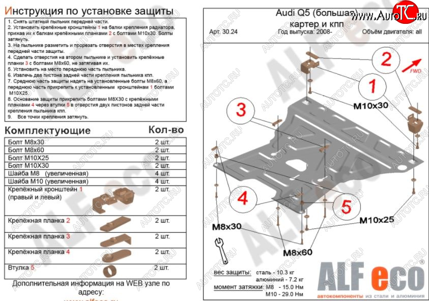 5 749 р. Защита картера двигателя и КПП ALFECO (V-2,0TFSI; 2,0TDI)  Audi Q5  8R (2008-2017) дорестайлинг, рестайлинг (Сталь 2 мм)  с доставкой в г. Краснодар