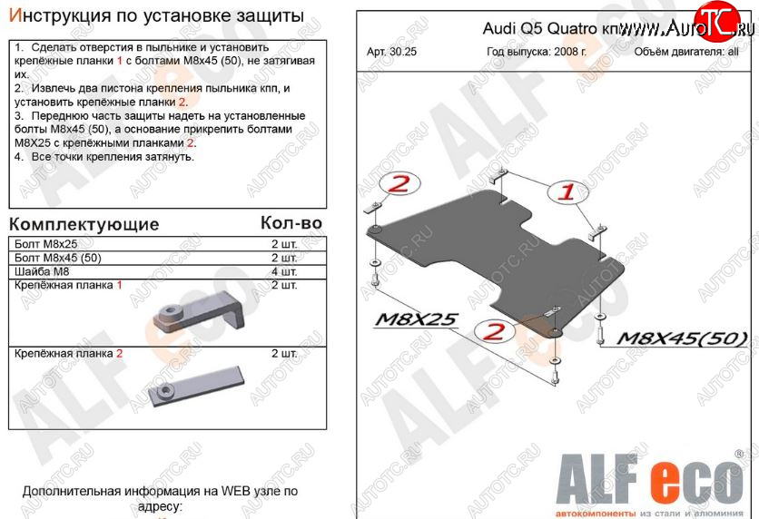 5 399 р. Защита КПП ALFECO (V-2,0TFSI; 2,0TDI)  Audi Q5  8R (2008-2017) дорестайлинг, рестайлинг (Алюминий 3 мм)  с доставкой в г. Краснодар