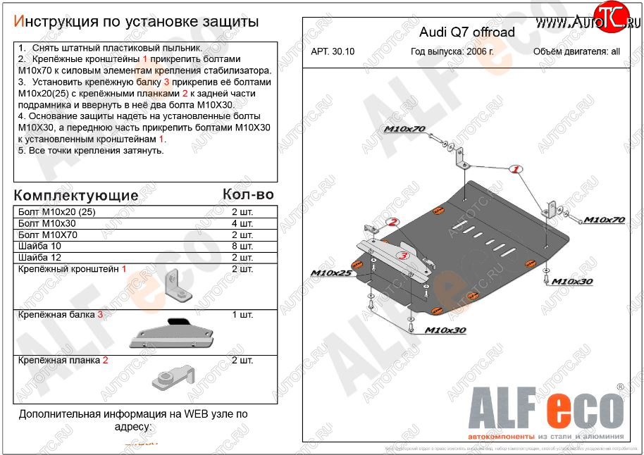 4 399 р. Защита картера двигателя ALFECO (дв. все)  Audi Q7  4L (2005-2009) дорестайлинг (Сталь 2 мм)  с доставкой в г. Краснодар