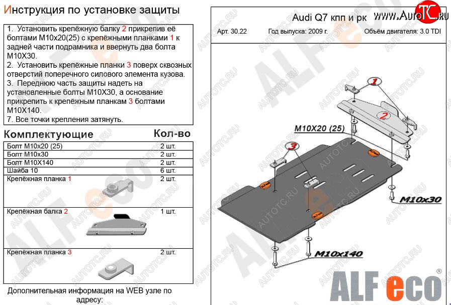 6 699 р. Защита КПП и РК ALFECO (V-3,0TDI)  Audi Q7  4L (2005-2009) дорестайлинг (Алюминий 3 мм)  с доставкой в г. Краснодар