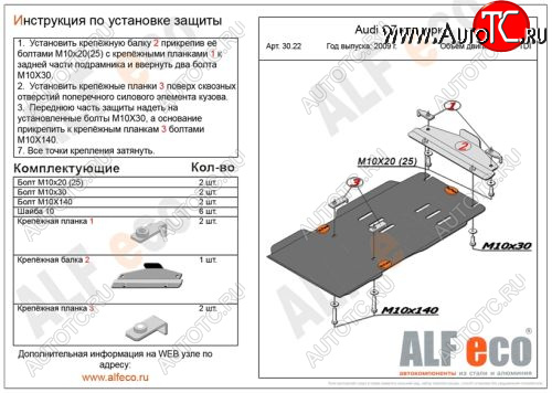 6 999 р. Защита КПП и раздатки Alfeco  Audi Q7  4L (2009-2015) рестайлинг (Алюминий 4 мм.)  с доставкой в г. Краснодар