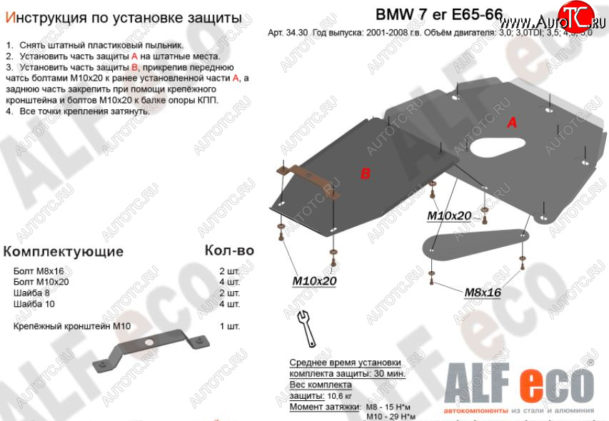 6 649 р. Защита картера двигателя и КПП ALFECO (V-3,0; 3,5; 4,0; 4,5; 5,0; 6,0)(2 части)  BMW 7 серия  E65,E66, E67, E68 (2001-2008) дорестайлинг, седан, рестайлинг, седан (Сталь 2 мм)  с доставкой в г. Краснодар