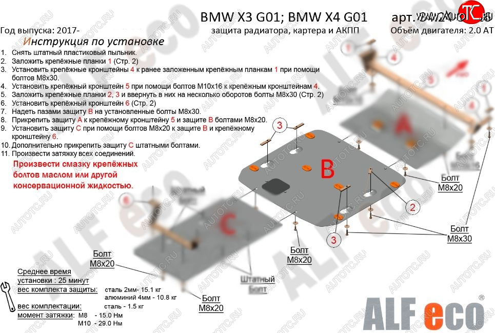 3 599 р. Защита картера двигателя ALFECO ( 2.0D; 3.0D; 3.0; M4.0)  BMW X3  G01 (2017-2023) дорестайлинг, рестайлинг (Сталь 2 мм)  с доставкой в г. Краснодар