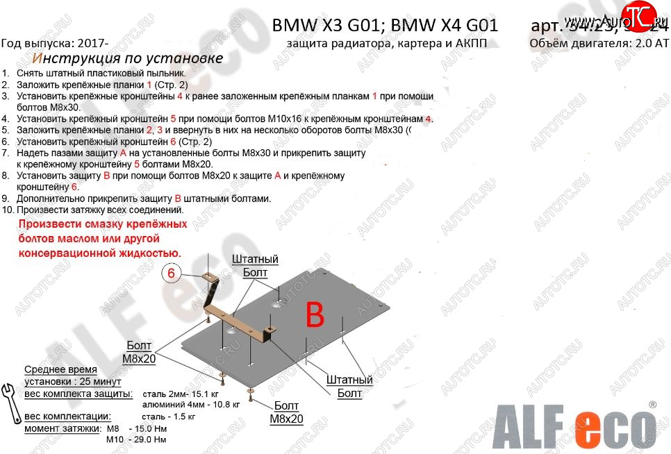 2 399 р. Защита КПП ALFECO (2.0D; 3.0D; 3.0; M4.0 АКПП)  BMW X3  G01 (2017-2023) дорестайлинг, рестайлинг (Сталь 2 мм)  с доставкой в г. Краснодар