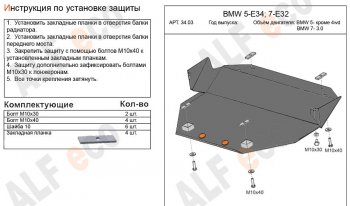 3 599 р. Защита картера двигателя ALFECO (BMW5 -V-кроме 2,5 4WD, BMW7-3,0) BMW 5 серия E34 седан дорестайлинг (1988-1994) (Сталь 2 мм)  с доставкой в г. Краснодар. Увеличить фотографию 1