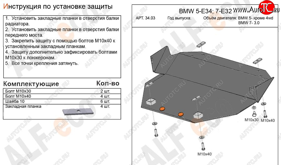 8 999 р. Защита картера двигателя ALFECO (BMW5 -V-кроме 2,5 4WD, BMW7-3,0)  BMW 5 серия  E34 - 7 серия  E32 (Алюминий 3 мм)  с доставкой в г. Краснодар