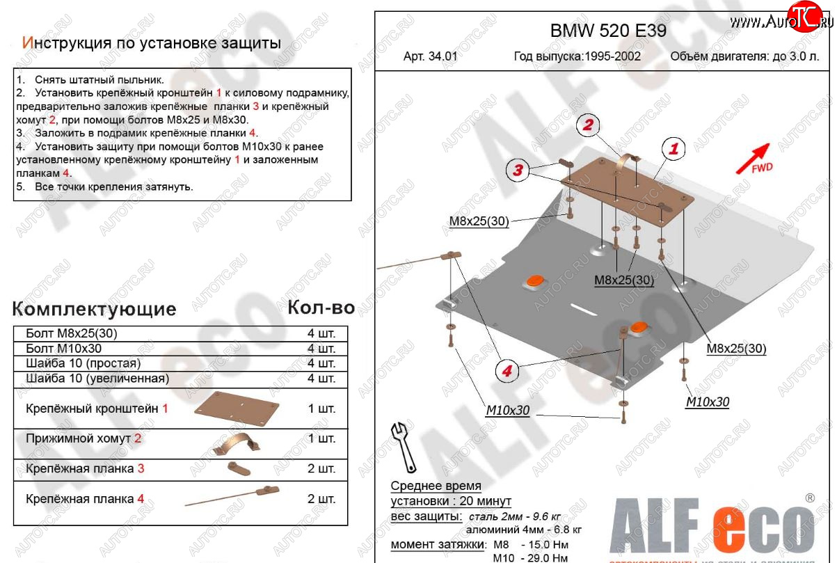 10 699 р. Защита картера двигателя ALFECO (V-2,0; 2,3; 2,5; 2,8)  BMW 5 серия  E39 (1995-2000) седан дорестайлинг (Алюминий 3 мм)  с доставкой в г. Краснодар