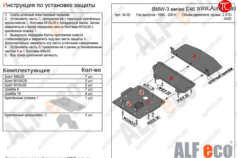 19 999 р. Защита картера двигателя ALFECO (V-1,6; 1,8; 2,0; 2,3)  BMW 3 серия  E46 (1998-2001) седан дорестайлинг (Алюминий 3 мм)  с доставкой в г. Краснодар