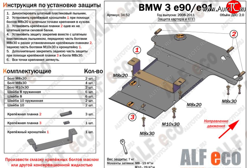 5 499 р. Защита картера двигателя и КПП ALFECO (V-2,0)  BMW 3 серия ( E90,  E91) (2004-2012) седан дорестайлинг, универсал дорестайлинг, седан рестайлинг, универсал рестайлинг (Сталь 2 мм)  с доставкой в г. Краснодар