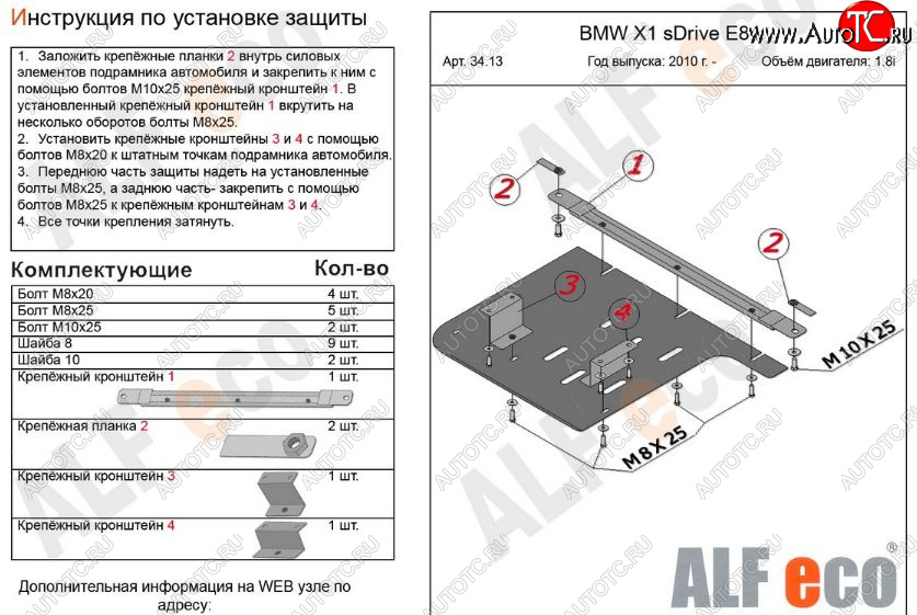 3 399 р. Защита КПП ALFECO (V-1,8; 2,0 2WD)  BMW X1  E84 (2009-2015) (Сталь 2 мм)  с доставкой в г. Краснодар