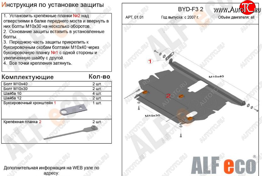 9 399 р. Защита картера двигателя и КПП Alfeco  BYD F3 (2005-2014) седан, хэтчбек (Алюминий 3 мм)  с доставкой в г. Краснодар