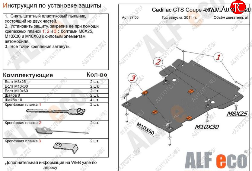 12 199 р. Защита картера двигателя и КПП ALFECO (coupe 4WD 2011-2014)  Cadillac CTS  седан (2007-2013) (Алюминий 3 мм)  с доставкой в г. Краснодар