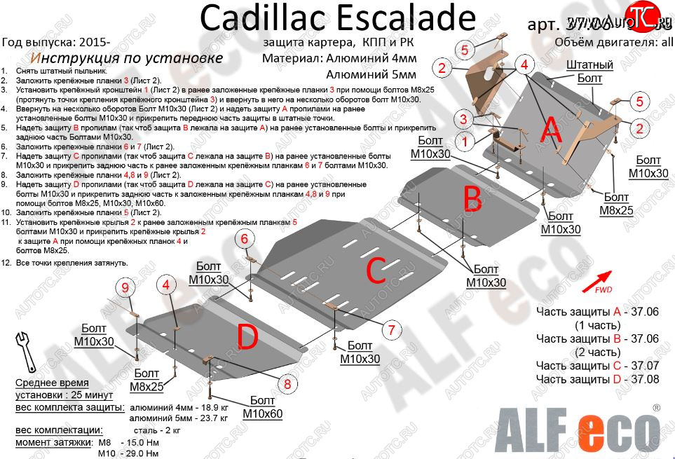 14 849 р. Защита картера двигателя, КПП и РК (4 части,V-6,2) Alfeco Cadillac Escalade GMTK2 джип 5 дв. короткая база (2015-2020) (Сталь 2 мм)  с доставкой в г. Краснодар