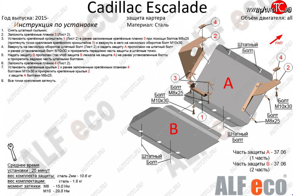 7 249 р. Защита картера двигателя (2 части, V-6.2) Alfeco  Cadillac Escalade  GMTK2 джип 5 дв. (2015-2020) короткая база (Сталь 2 мм)  с доставкой в г. Краснодар