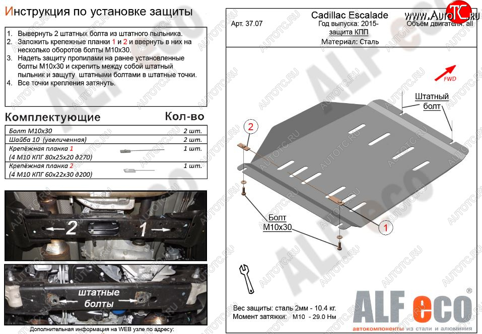 5 199 р. Защита КПП (V-6.2) Alfeco  Cadillac Escalade  GMTK2 джип 5 дв. (2015-2020) короткая база (Сталь 2 мм)  с доставкой в г. Краснодар