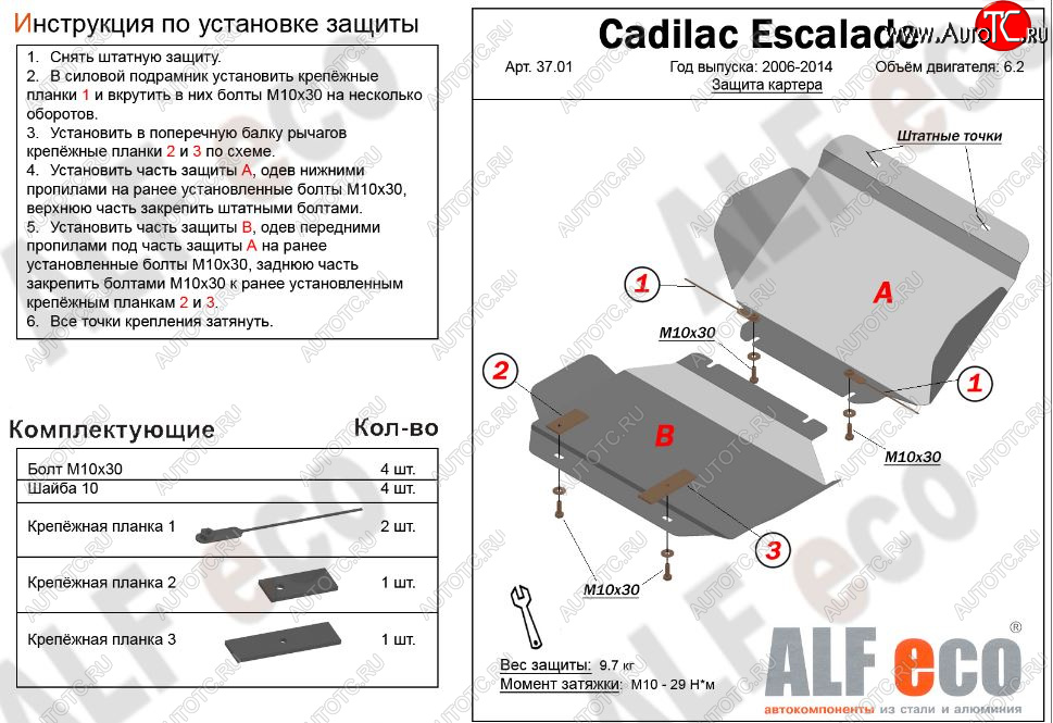 6 499 р. Защита картера двигателя (2 части, V-6.2) Alfeco  Cadillac Escalade  GMT926 джип 5 дв. (2006-2014) короткая база (Сталь 2 мм)  с доставкой в г. Краснодар