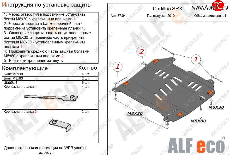 3 999 р. Защита картера двигателя и КПП (V-2,8; 3,0) Alfeco  Cadillac SRX (2010-2012) дорестайлинг (Сталь 2 мм)  с доставкой в г. Краснодар