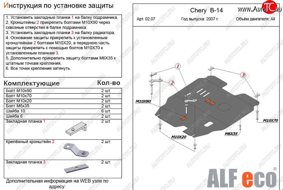 4 499 р. Защита картера двигателя и КПП (V-2,0) Alfeco  Chery Cross Eastar  B14 (2006-2015) (Сталь 2 мм)  с доставкой в г. Краснодар