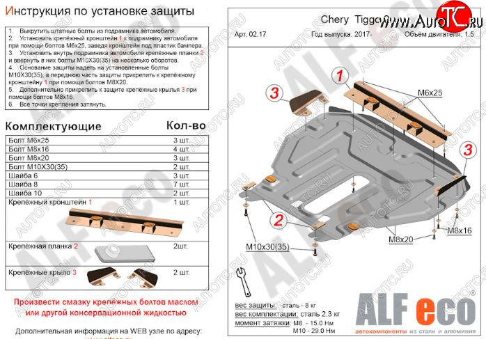 5 299 р. Защита картера двигателя и КПП (V-1,5) Alfeco  Chery Tiggo 2 (2017-2024) (Сталь 2 мм)  с доставкой в г. Краснодар