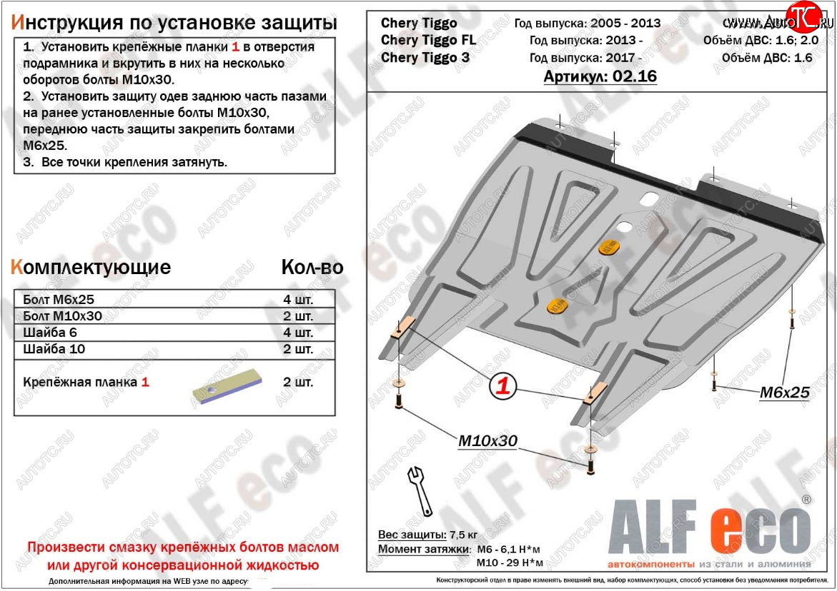 8 999 р. Защита картера двигателя и КПП ALFECO (дв. 1.6; 2.0; 1.8)  Vortex Tingo (2010-2014) дорестайлинг, рестайлинг (Алюминий 3 мм)  с доставкой в г. Краснодар