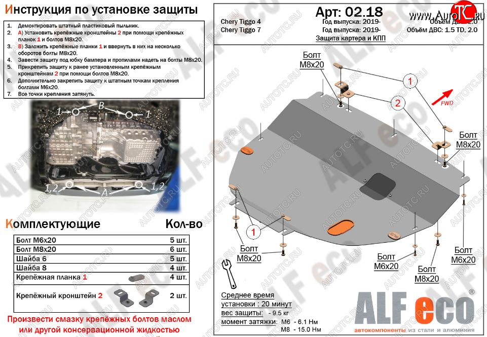 4 299 р. Защита картера двигателя и КПП (большая) ALFECO (V-1,5T; 2,0)  Chery Tiggo 7 (2016-2020) (Сталь 2 мм)  с доставкой в г. Краснодар