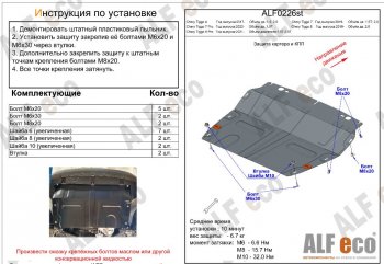 2 969 р. Защита картера двигателя и КПП (малая, V-1,5T; 2,0) Alfeco Chery Tiggo 8 (T18) рестайлинг (2019-2024) (Сталь 2 мм)  с доставкой в г. Краснодар. Увеличить фотографию 2