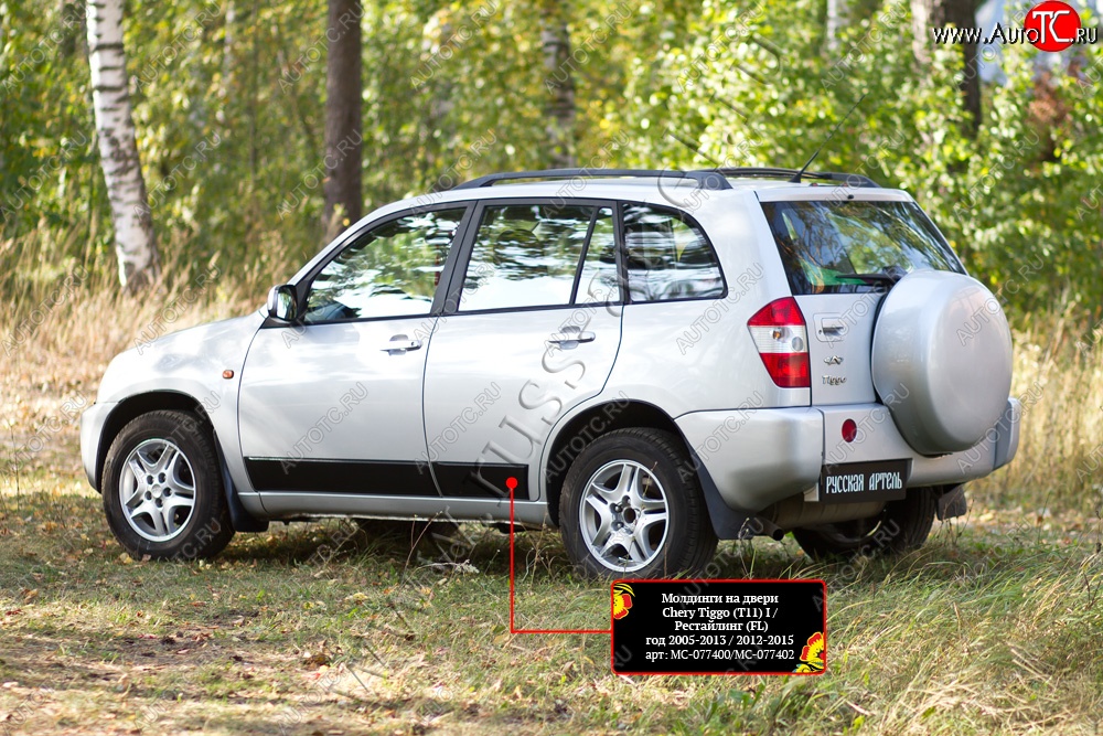 6 749 р. Молдинги на двери RA (комплект)  Chery Tiggo T11 (2005-2013) дорестайлинг (Поверхность глянец (под окраску), Неокрашенные)  с доставкой в г. Краснодар