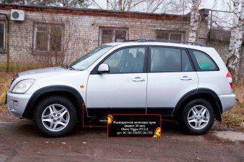 9 399 р. Расширитель арки RA (10 мм)  Chery Tiggo T11 (2005-2013) дорестайлинг (Комплект на 4 арки, глянец под окраску, Неокрашенный)  с доставкой в г. Краснодар. Увеличить фотографию 1