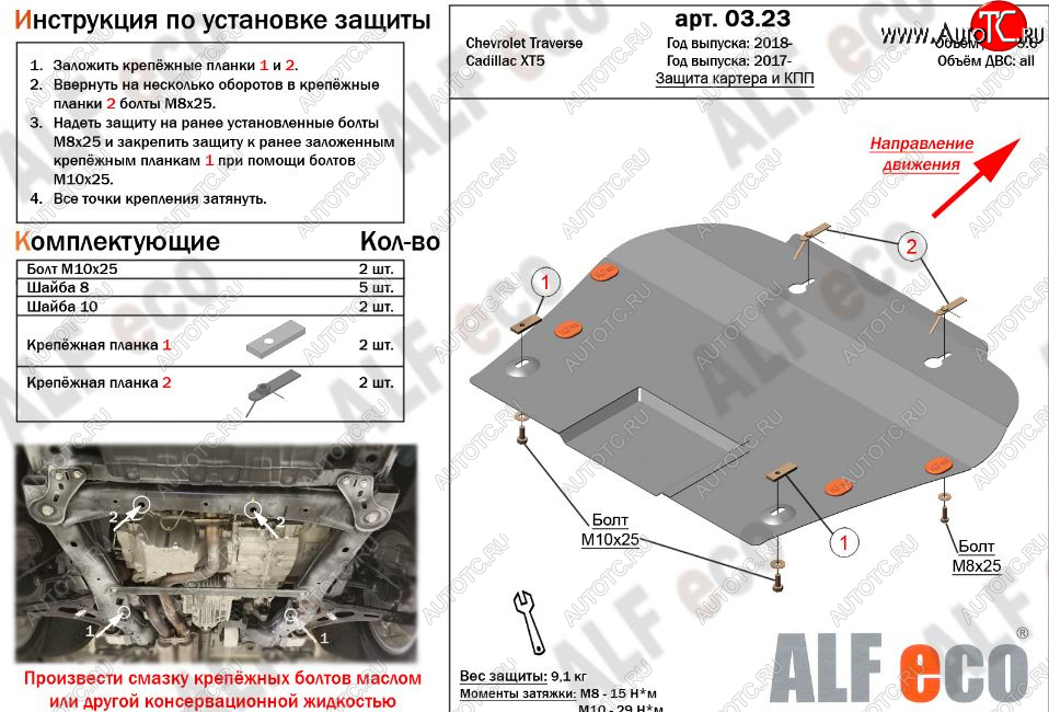 9 999 р. Защита картера двигателя и КПП (V-3,6) Alfeco  Chevrolet Traverse (2017-2022) дорестайлинг (Алюминий 3 мм)  с доставкой в г. Краснодар