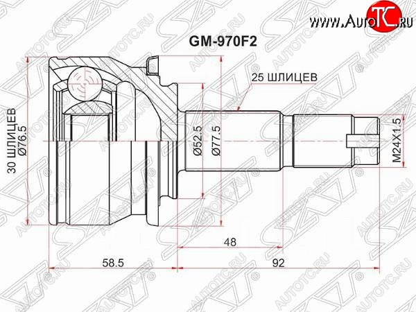 2 599 р. Шрус (наружный) SAT (шлицев 30*25, сальник 52.2 мм) Chevrolet Aveo T300 седан (2011-2015)  с доставкой в г. Краснодар