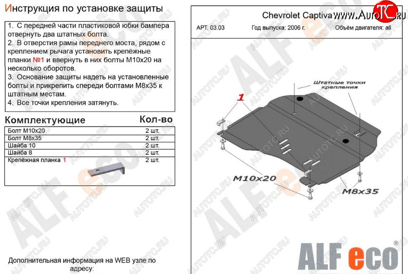 9 999 р. Защита картера двигателя и КПП Alfeco  Chevrolet Captiva (2006-2011)  дорестайлинг (Алюминий 3 мм)  с доставкой в г. Краснодар