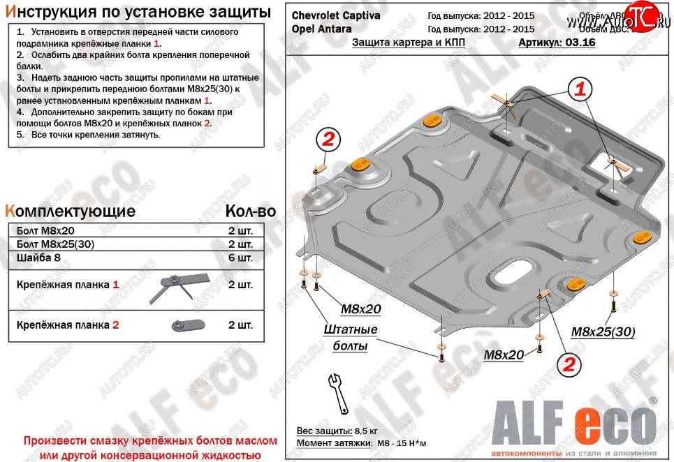 4 999 р. Защита картера двигателя и КПП Alfeco  Chevrolet Captiva (2011-2016) 1-ый рестайлинг, 2-ой рестайлинг (Сталь 2 мм)  с доставкой в г. Краснодар