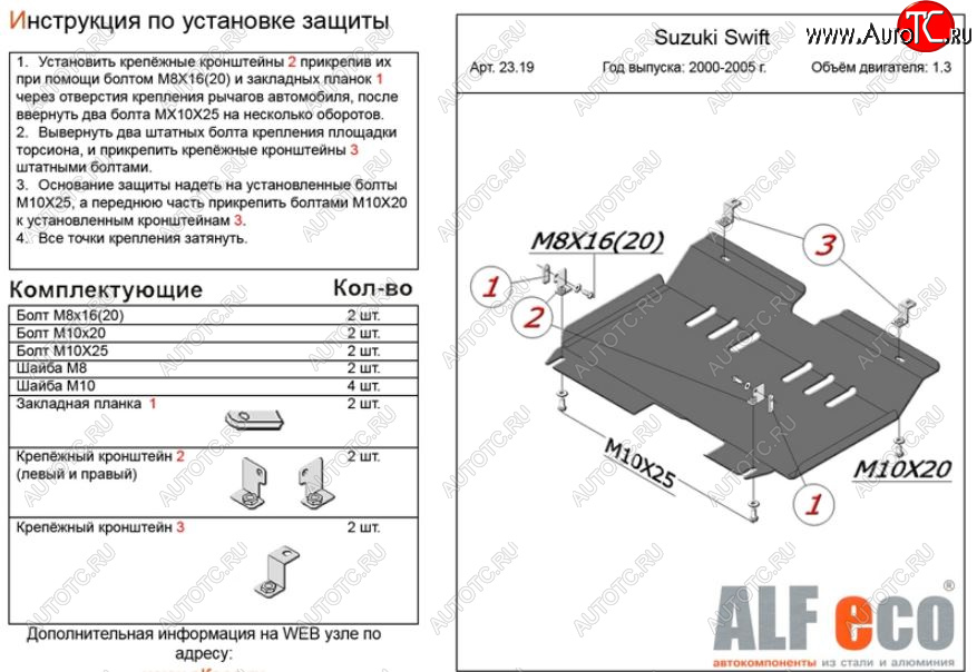 8 999 р. Защита картера двигателя и КПП Alfeco  Chevrolet Cruze  HR51S,HR81S (2001-2008) хэтчбек (Япония) (Алюминий 3 мм)  с доставкой в г. Краснодар