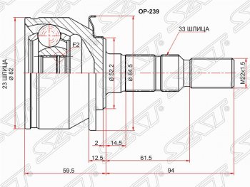 Шрус (наружный) SAT (сальник 52.2, шлицев 23х33) Opel Astra J хэтчбек 5 дв. дорестайлинг (2009-2012)