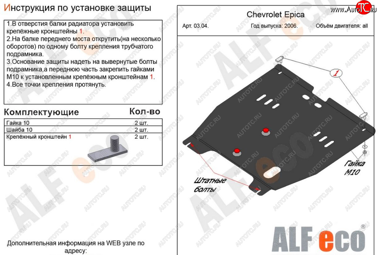 4 949 р. Защита картера двигателя и КПП Alfeco  Chevrolet Epica  V250 (2006-2012) (Сталь 2 мм)  с доставкой в г. Краснодар